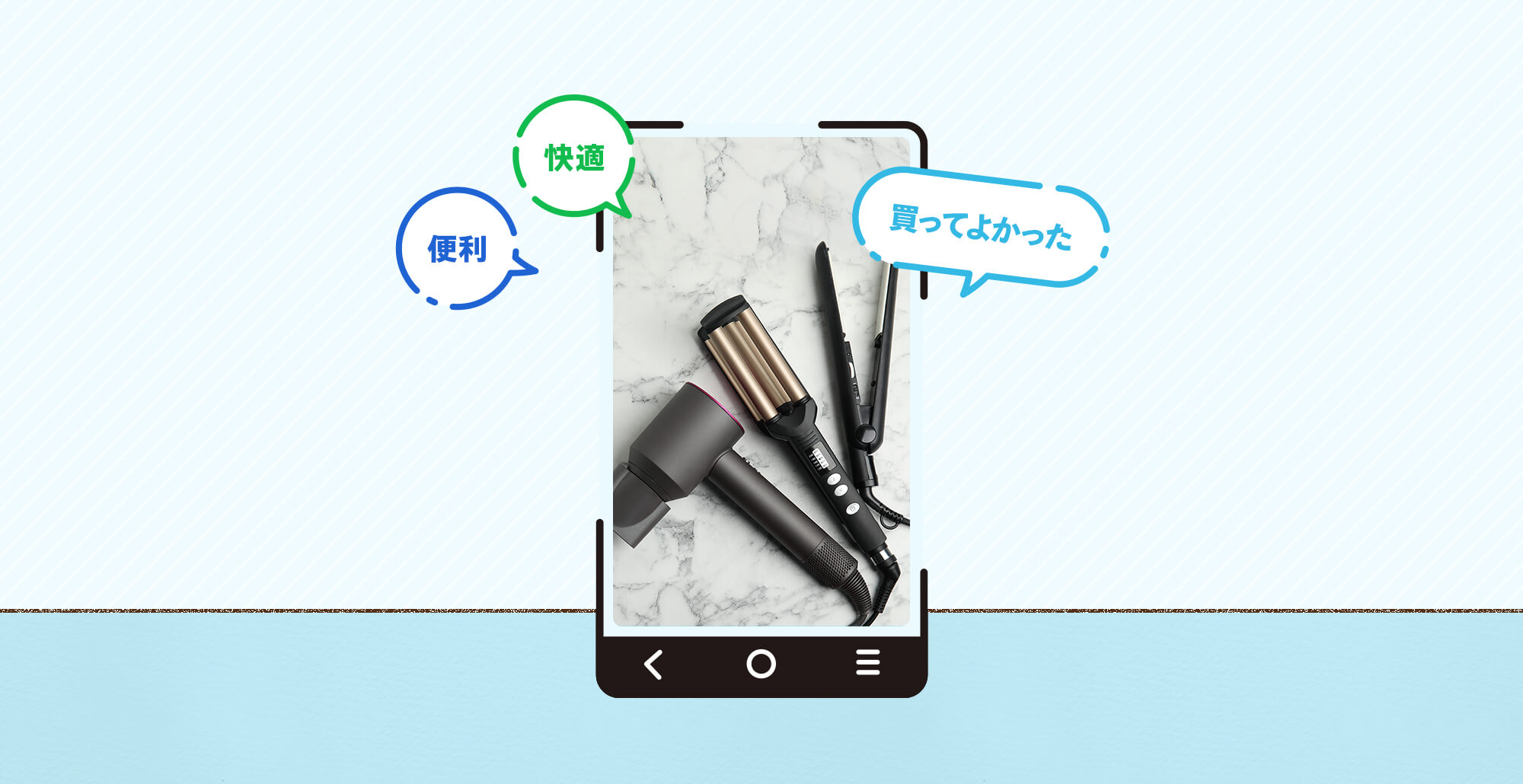 買ってよかった！