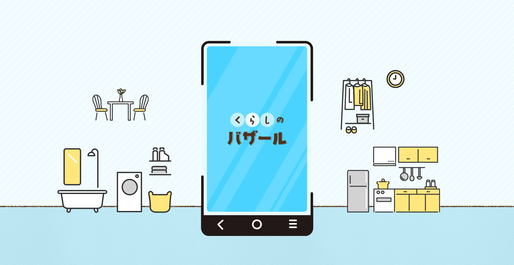 くらしのバザール